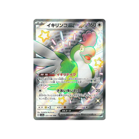 tapatoès-carte-pokemon-shiny-treasure-sv4a-337
