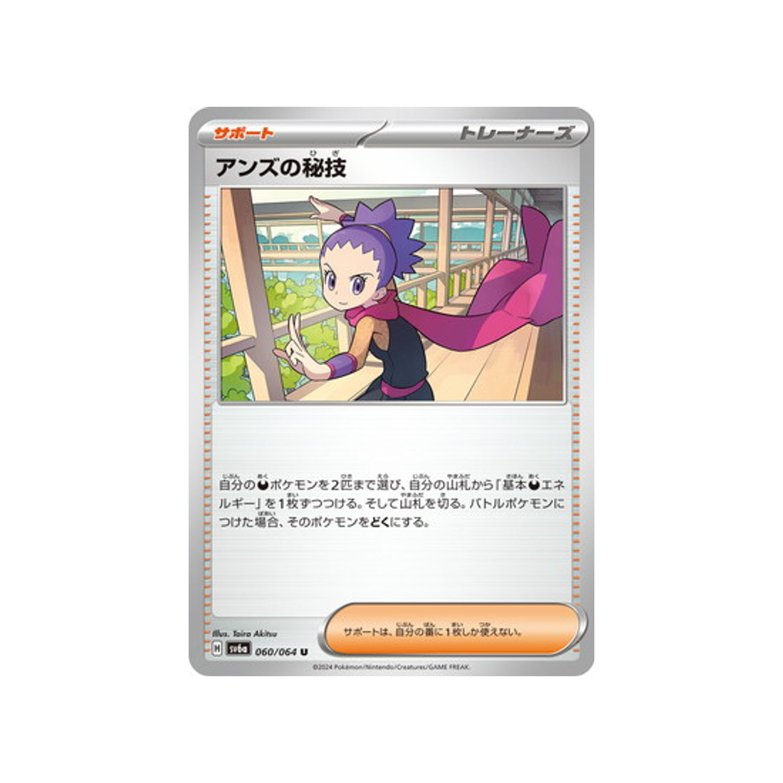 technique-sercrète-de-jeannine-carte-pokemon-night-wanderer-sv6a-060