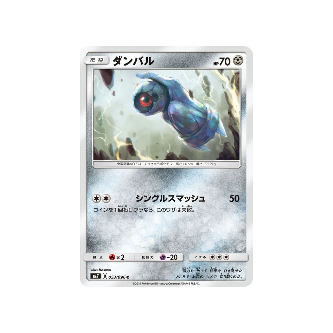 terhal-carte-pokemon-tempête-céleste-sm7-053-096