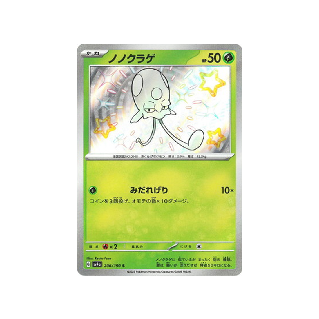 terracool-carte-pokemon-shiny-treasure-sv4a-206