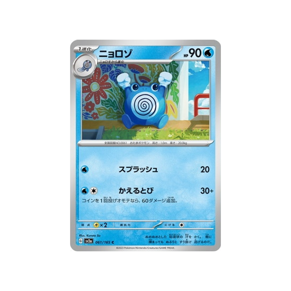 têtarte-carte-pokemon-pokemon-151-sv2a-061
