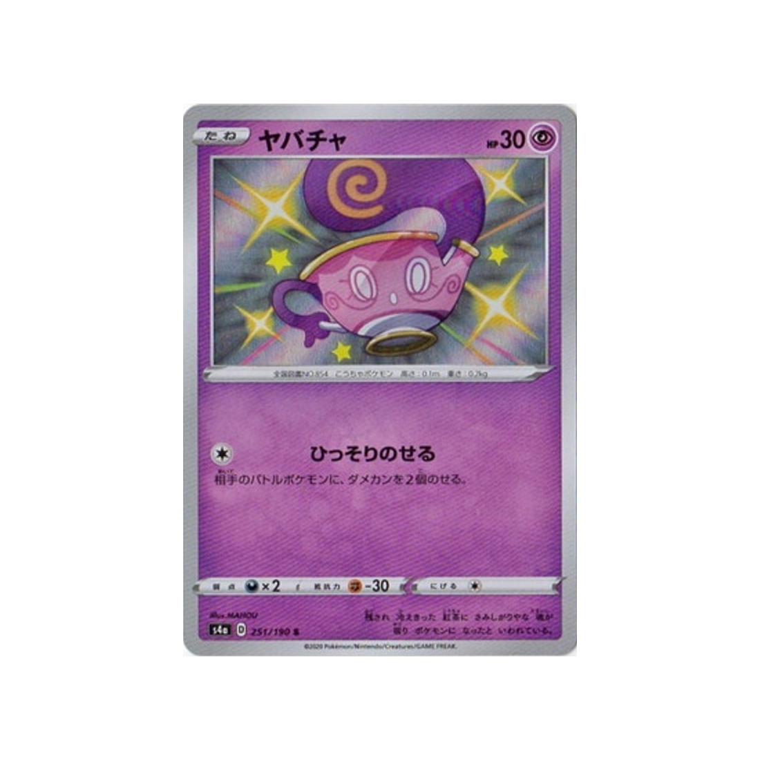 théffroi-carte-pokemon-shiny-star-s4a-251