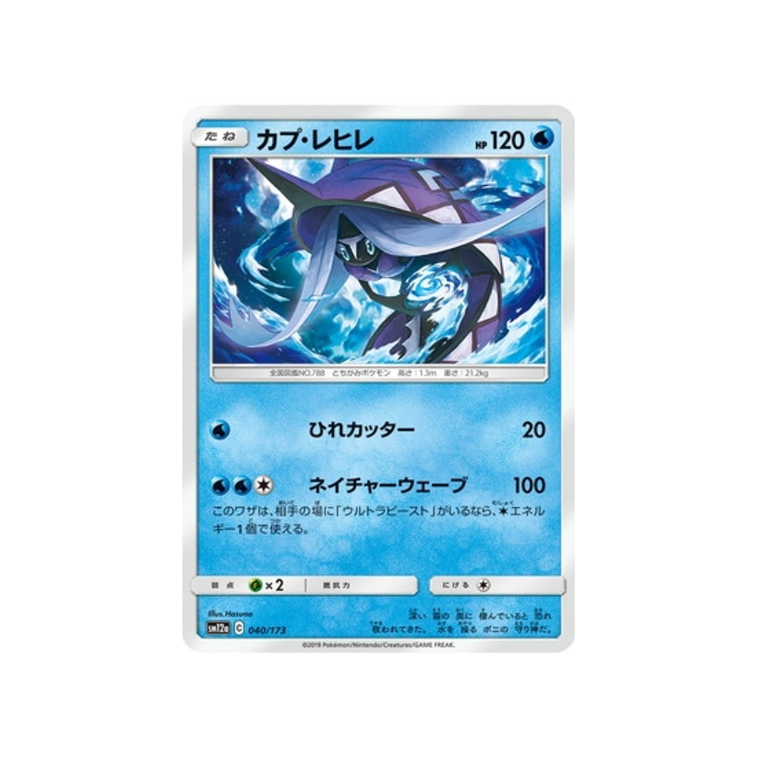 tokopisco-carte-pokemon-tag-team-gx-all-stars-sm12a-040-173