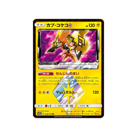 tokorico-prisme-etoile-carte-pokemon-tag-team-gx-all-stars-sm12a-049-173