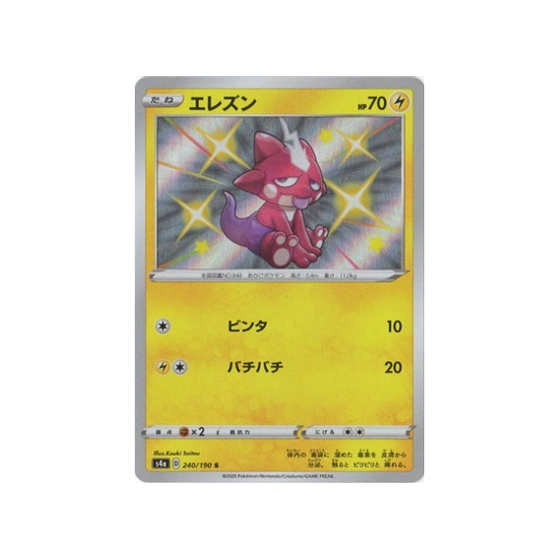 toxizap-carte-pokemon-shiny-star-s4a-240