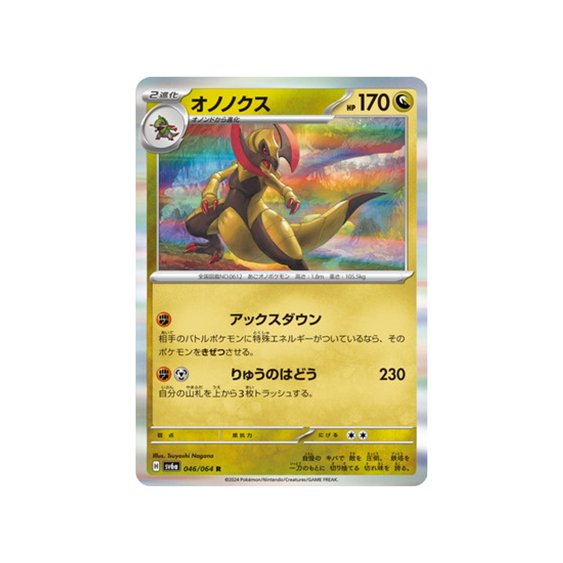 tranchodon-carte-pokemon-night-wanderer-sv6a-046