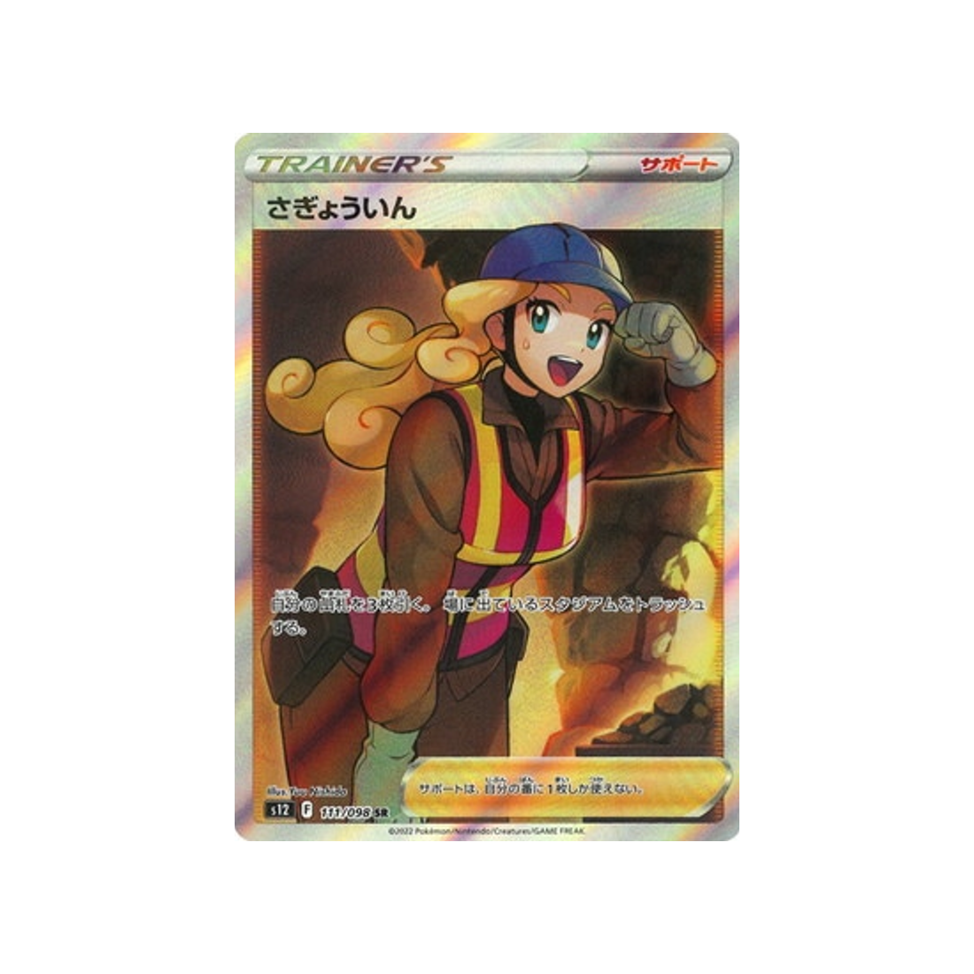 travailleur-carte-pokemon-paradigm-trigger-s12-111