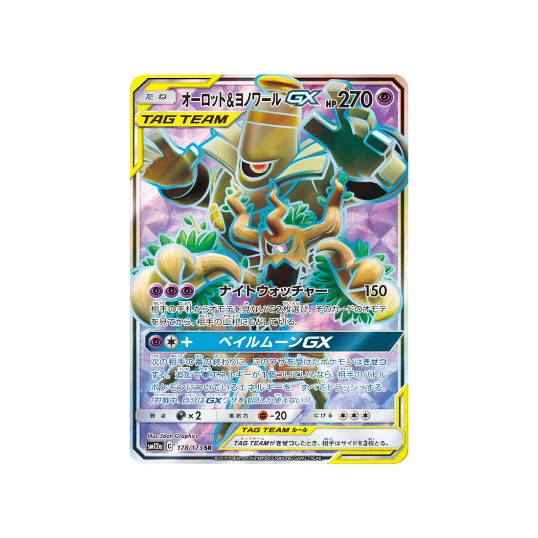 trevenant-&-dusknoir-gx-carte-pokemon-tag-team-gx-all-stars-sm12a-178-173