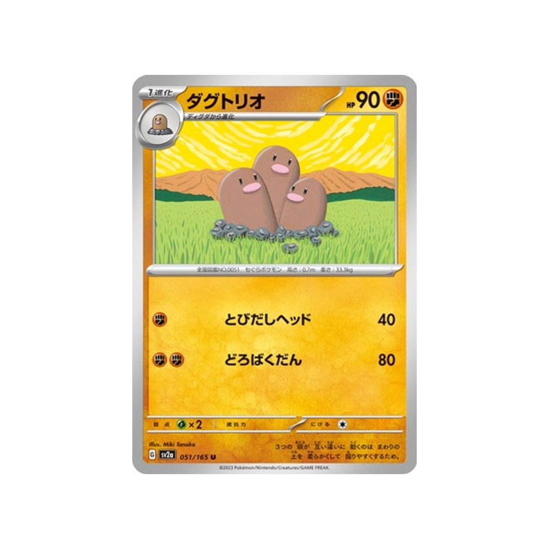 triopikeur-carte-pokemon-pokemon-151-sv2a-051