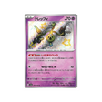 trousselin-carte-pokemon-shiny-treasure-sv4a-264