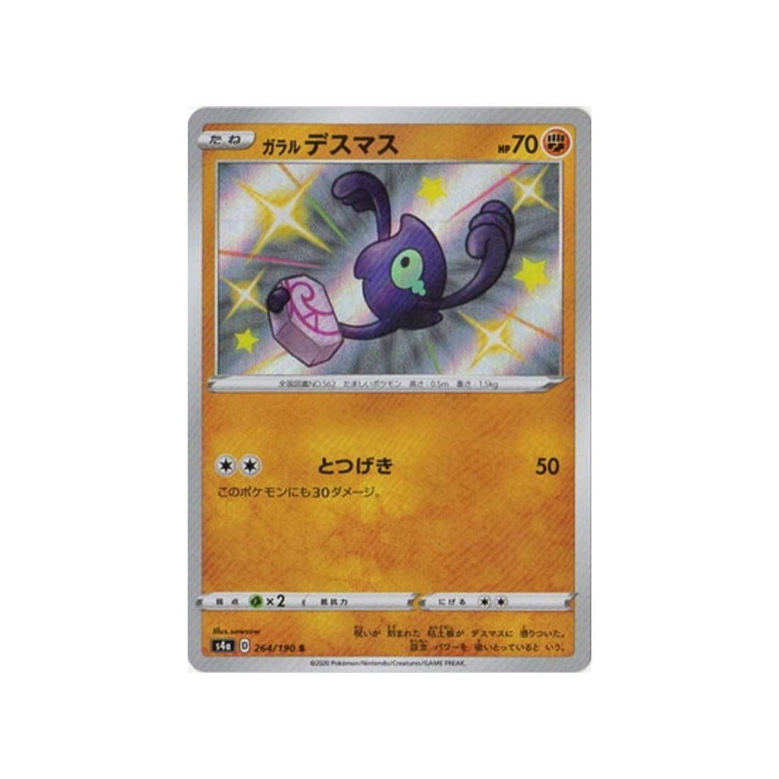 tutafeh-de-galar-carte-pokemon-shiny-star-s4a-264