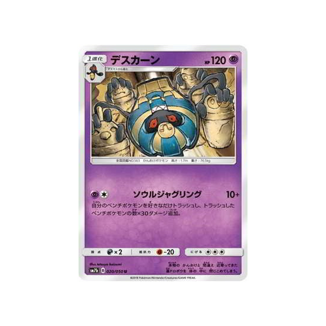 tutankafer-carte-pokemon-ascension-féérique-sm7b-020-050