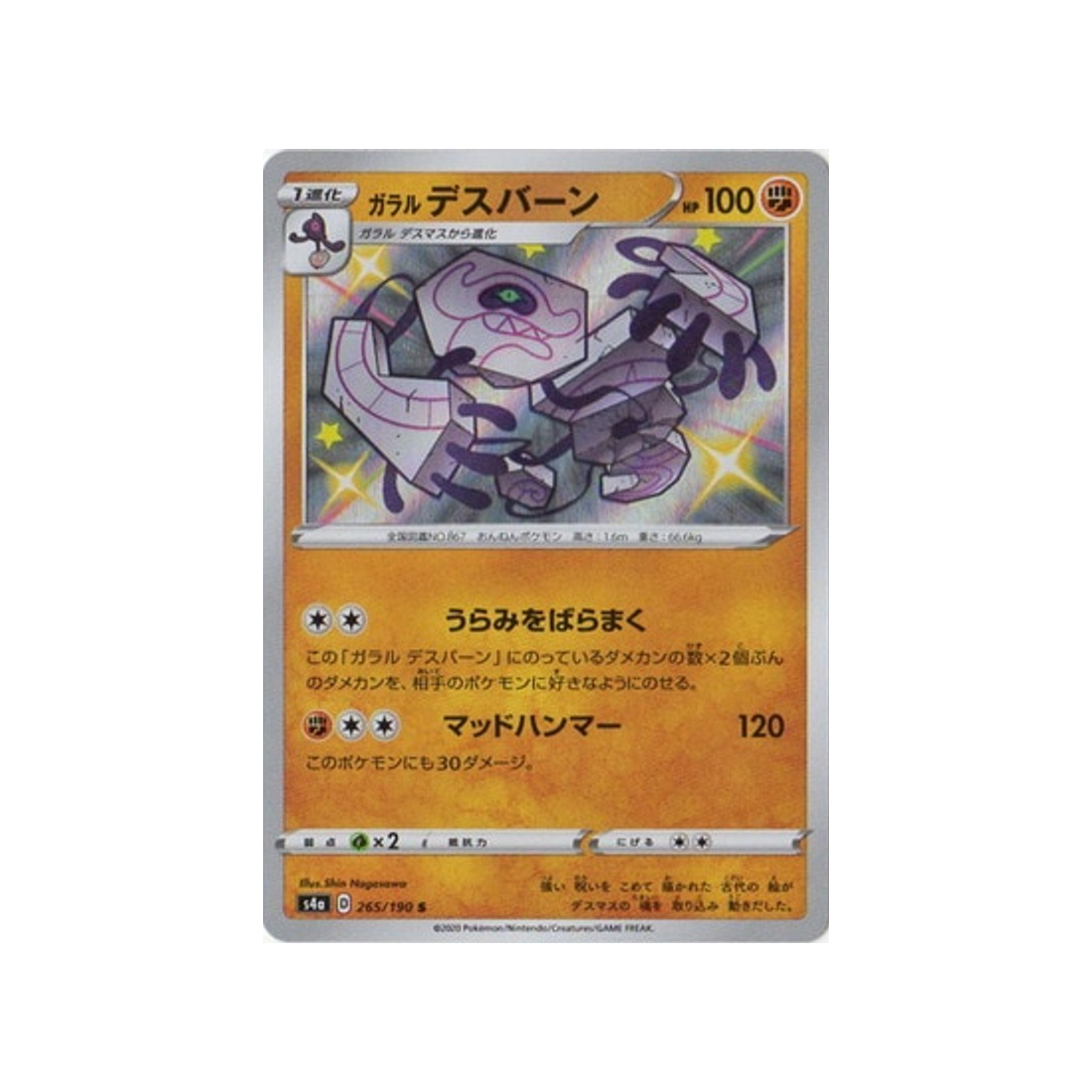 tutétékri-de-galar-carte-pokemon-shiny-star-s4a-265