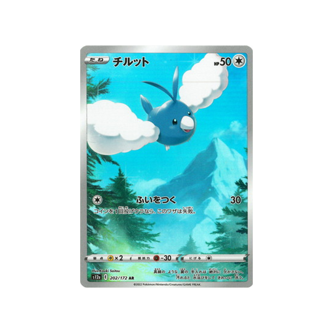 tylton-carte-pokemon-vstar-universe-s12a-202