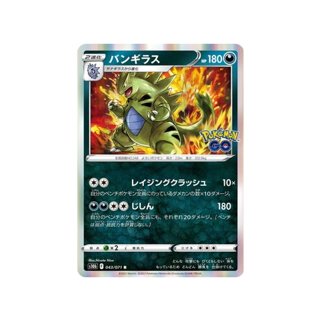 tyranocif-carte-pokemon-pokemon-go-s10b-043
