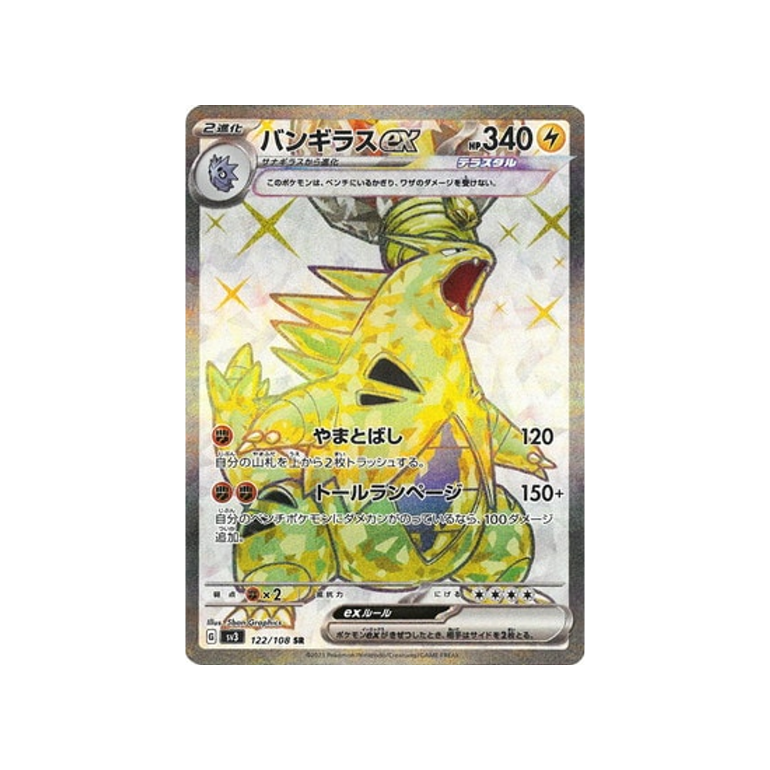tyranocif-ex-carte-pokemon-flammes-obsidiennes-sv3-122