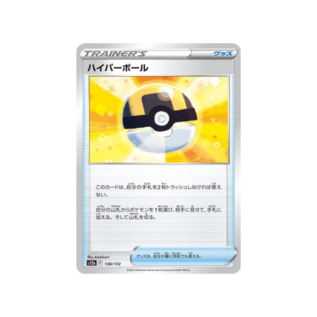 ultra-ball-carte-pokemon-vstar-universe-s12a-138