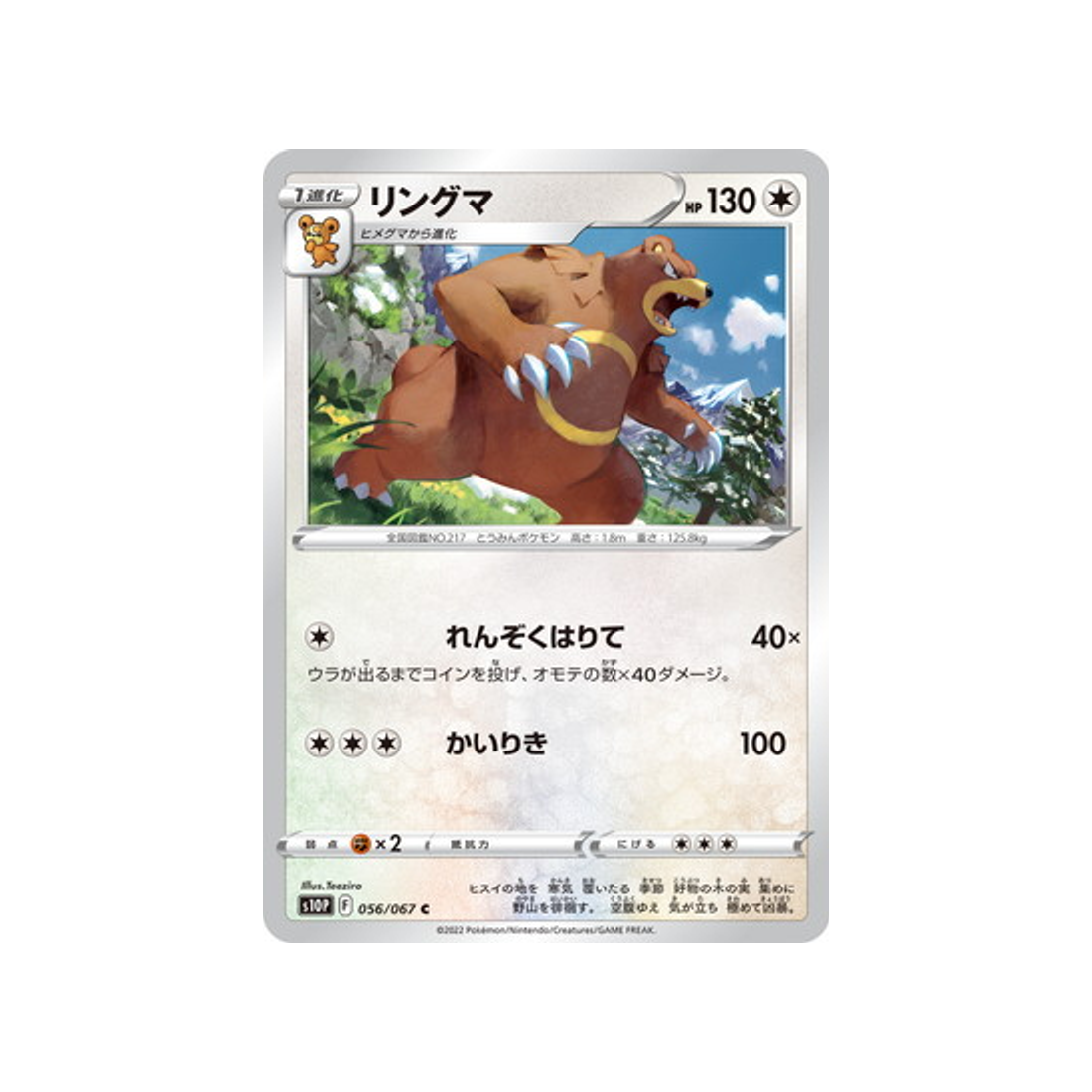 ursaring-carte-pokemon-space-juggler-s10p-056