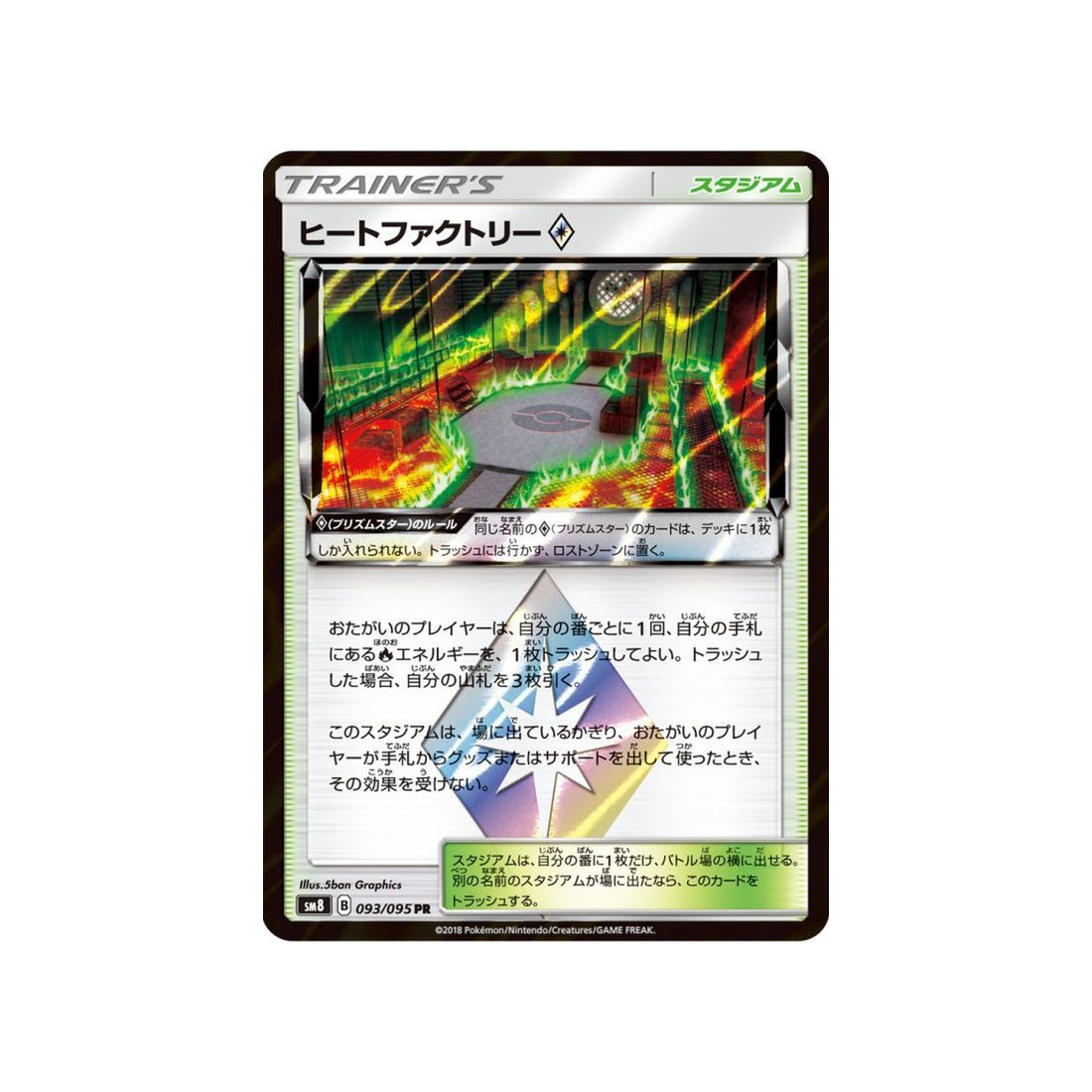 usine-thermique-prisme-étoile-carte-pokemon-tonnerre-perdu-sm8-093-095