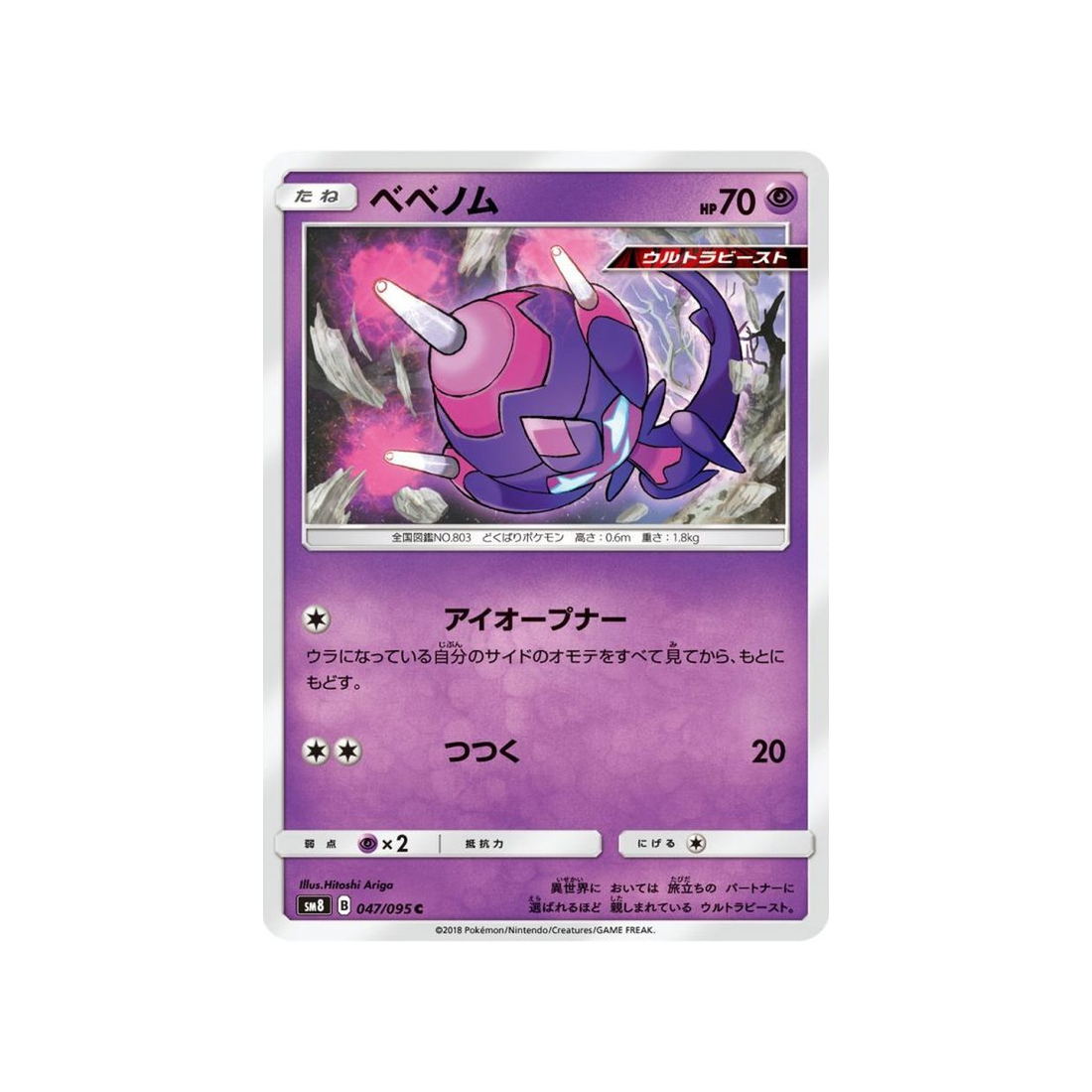vémini-carte-pokemon-tonnerre-perdu-sm8-047-095