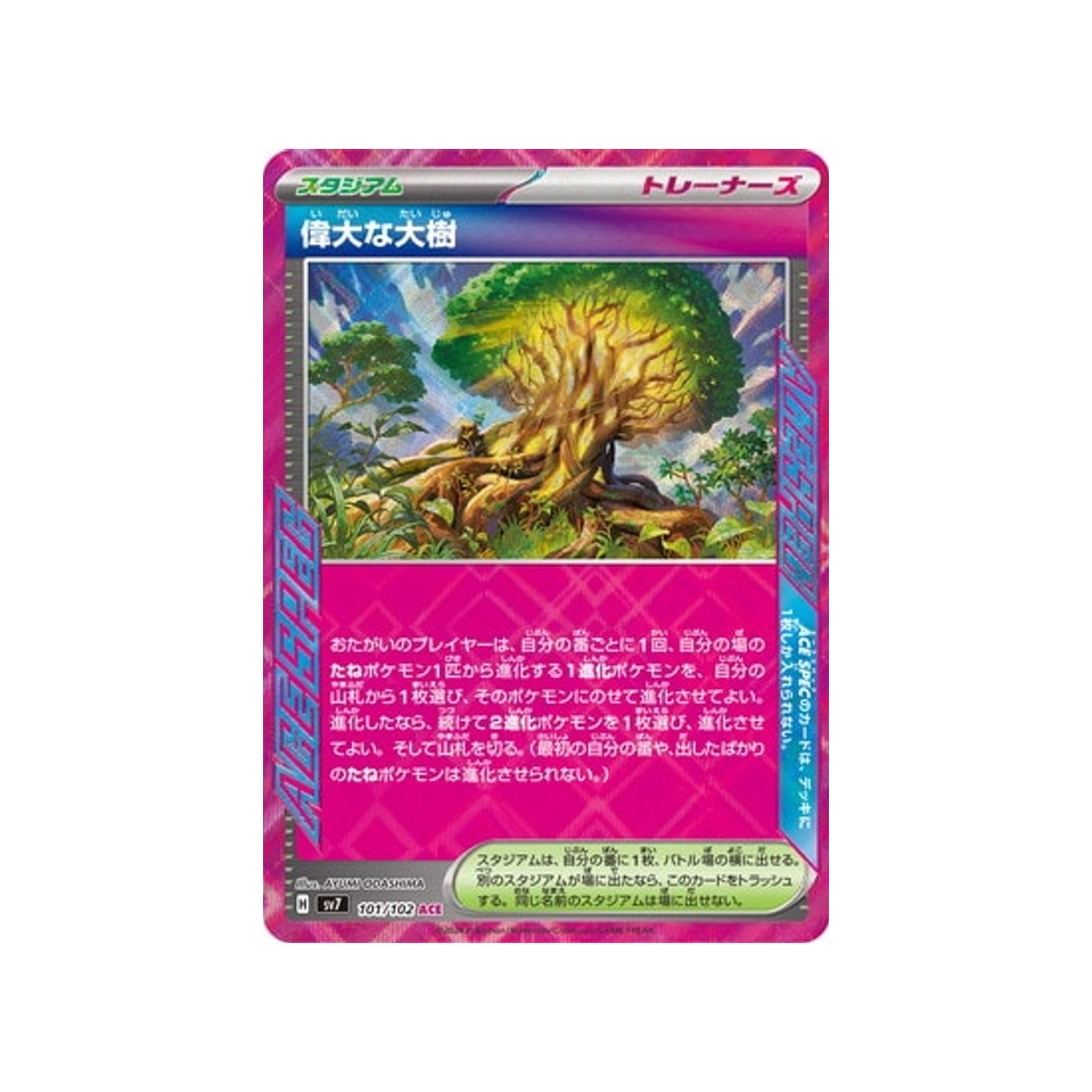 venerable-tree-carte-pokemon-stella-miracle-sv7-101