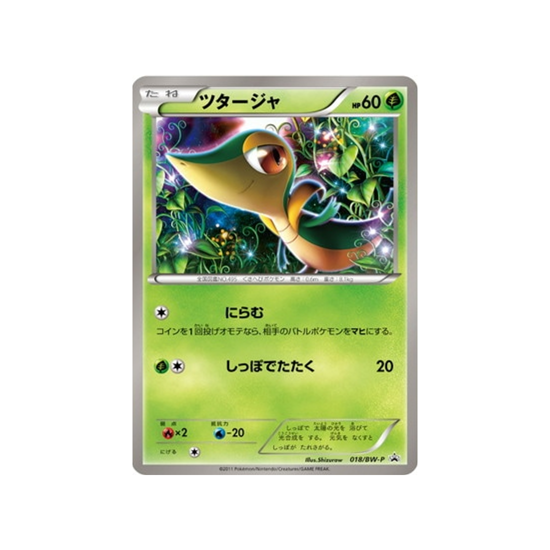 vipélierre-carte-pokemon-Carte Promo Noir & Blanc-bw-p-018-197