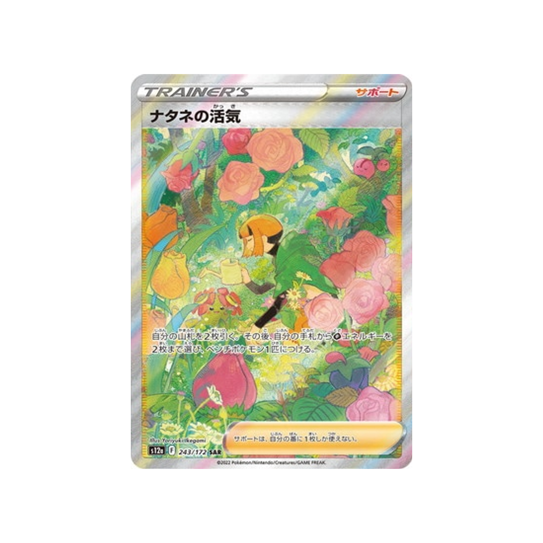 vitalité-de-flo-carte-pokemon-vstar-universe-s12a-243