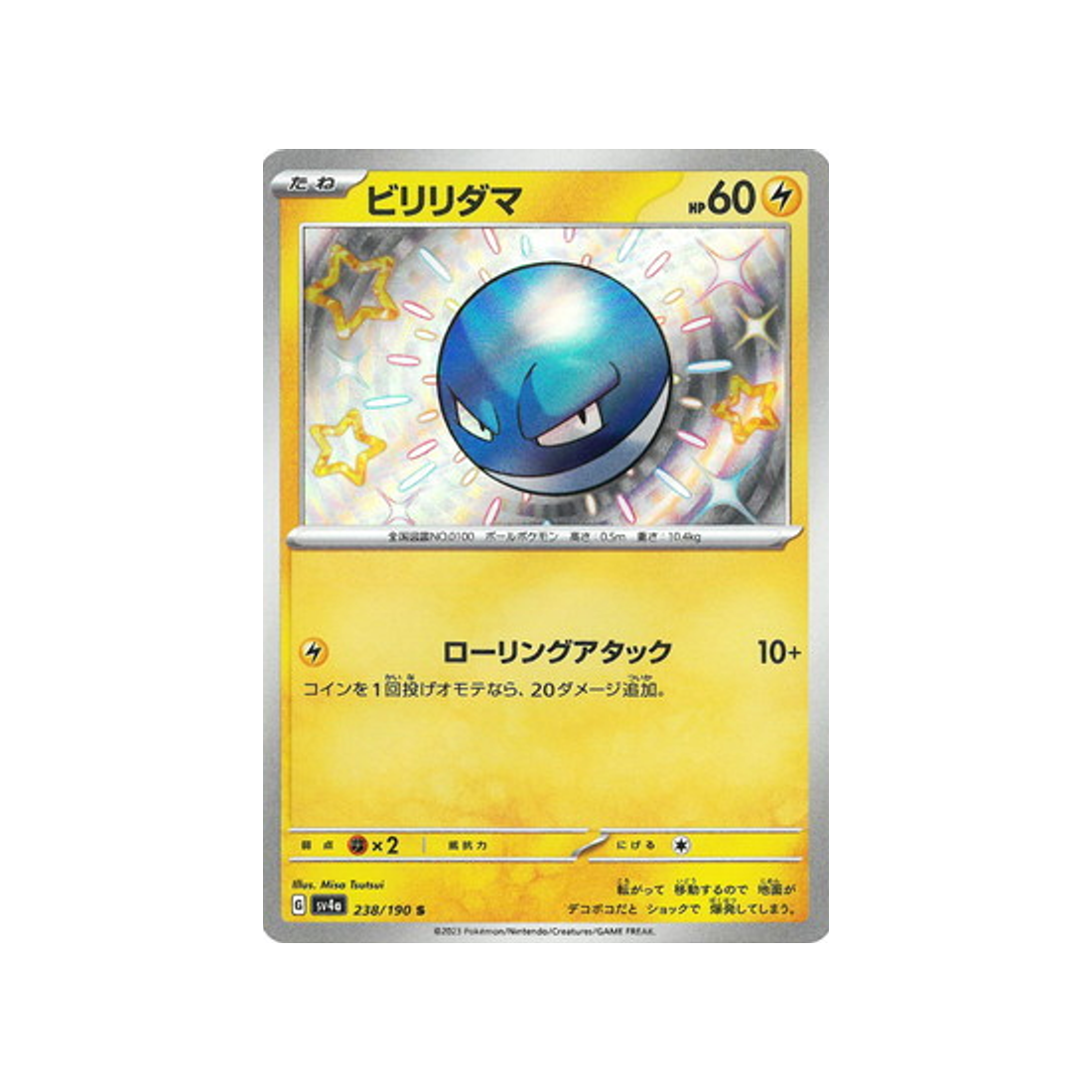 voltorbe-carte-pokemon-shiny-treasure-sv4a-238