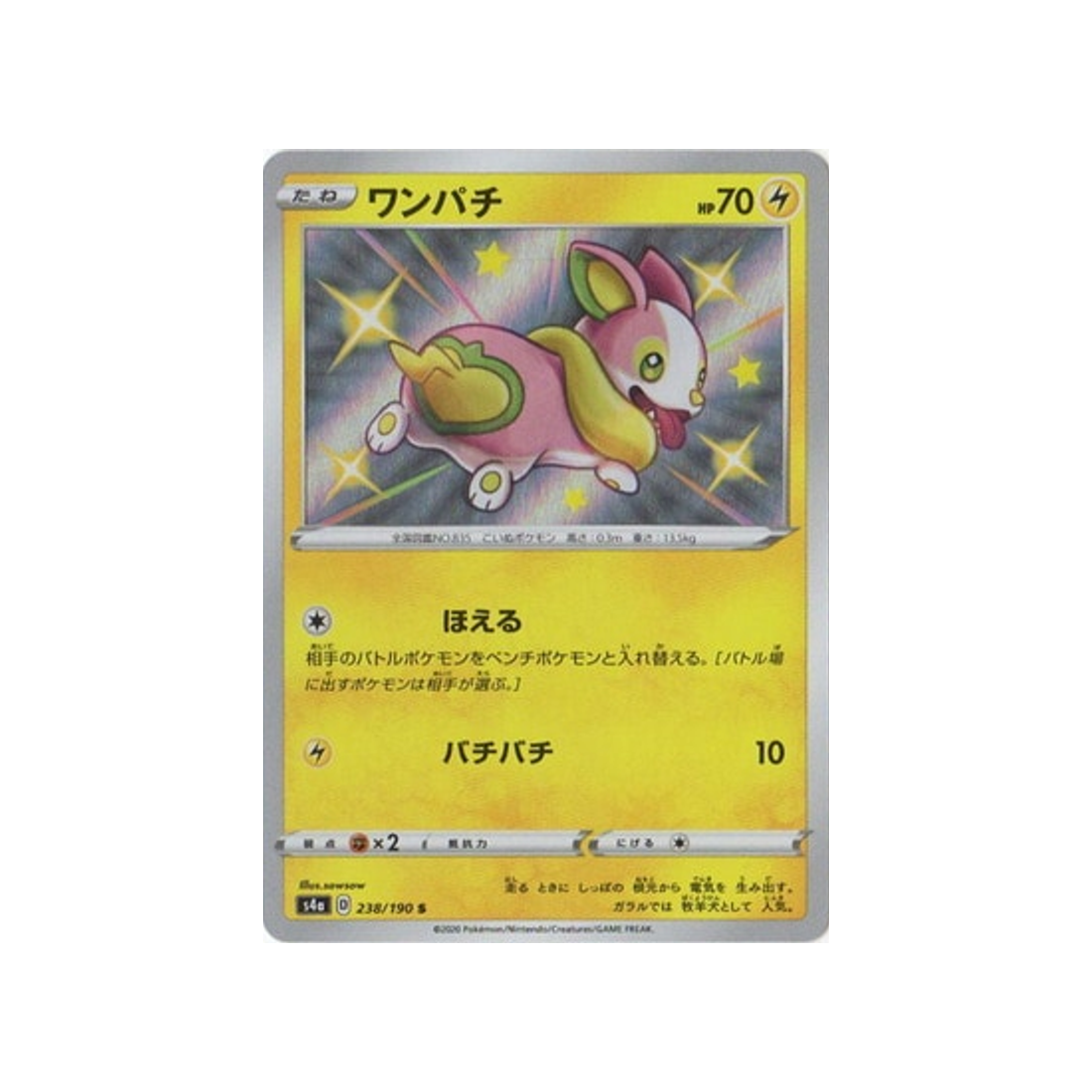 voltoutou-carte-pokemon-shiny-star-s4a-238