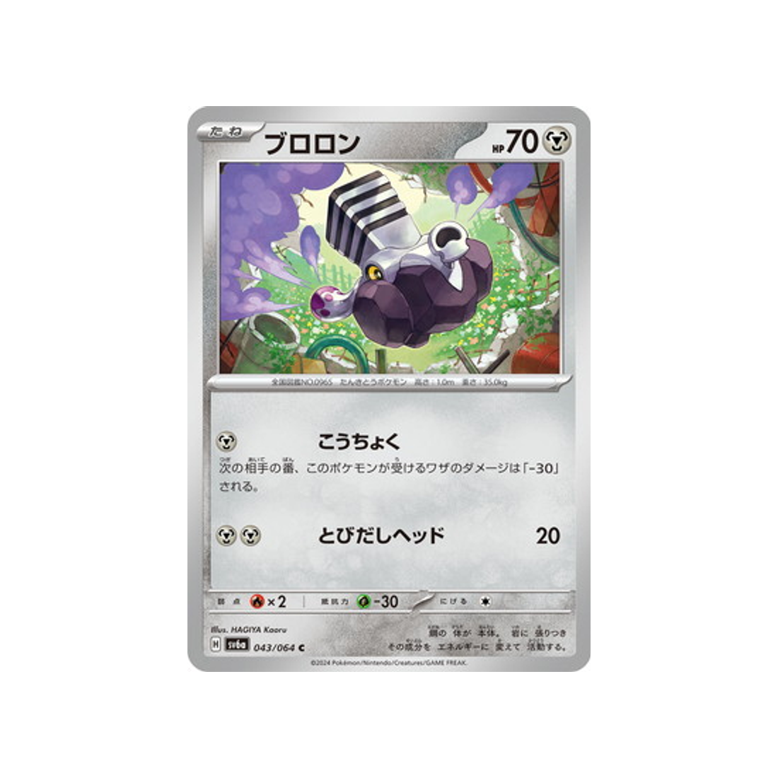vrombi-carte-pokemon-night-wanderer-sv6a-043
