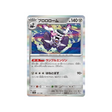 vrombotor-carte-pokemon-shiny-treasure-sv4a-131