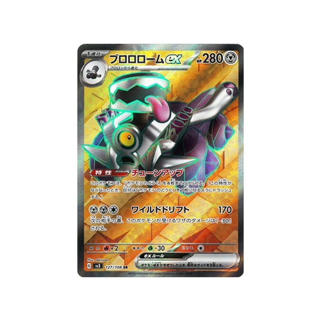 vrombotor-ex-carte-pokemon-flammes-obsidiennes-sv3-127