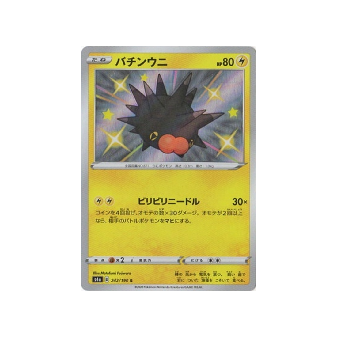wattapik-carte-pokemon-shiny-star-s4a-242