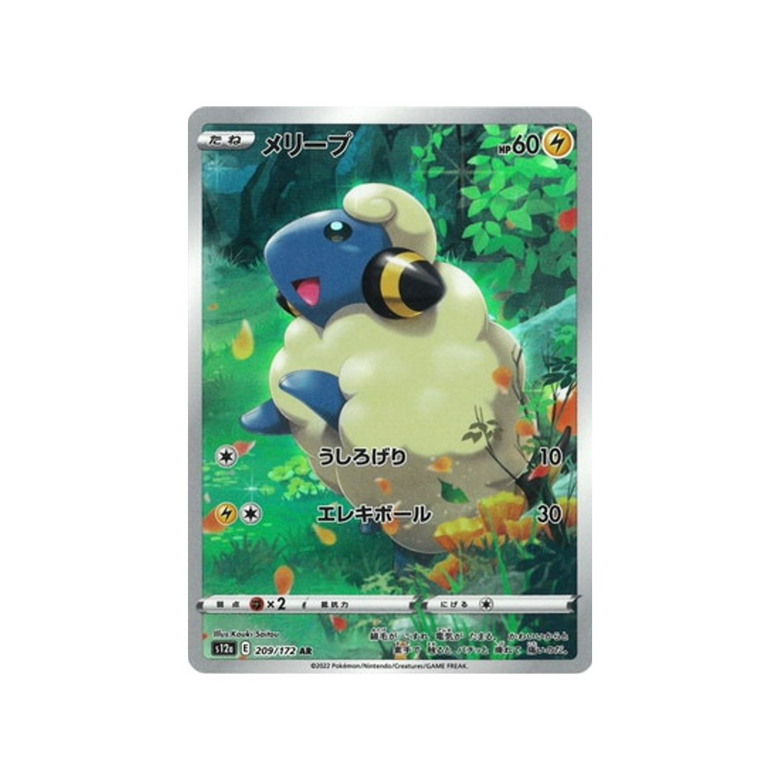 wattouat-carte-pokemon-vstar-universe-s12a-209