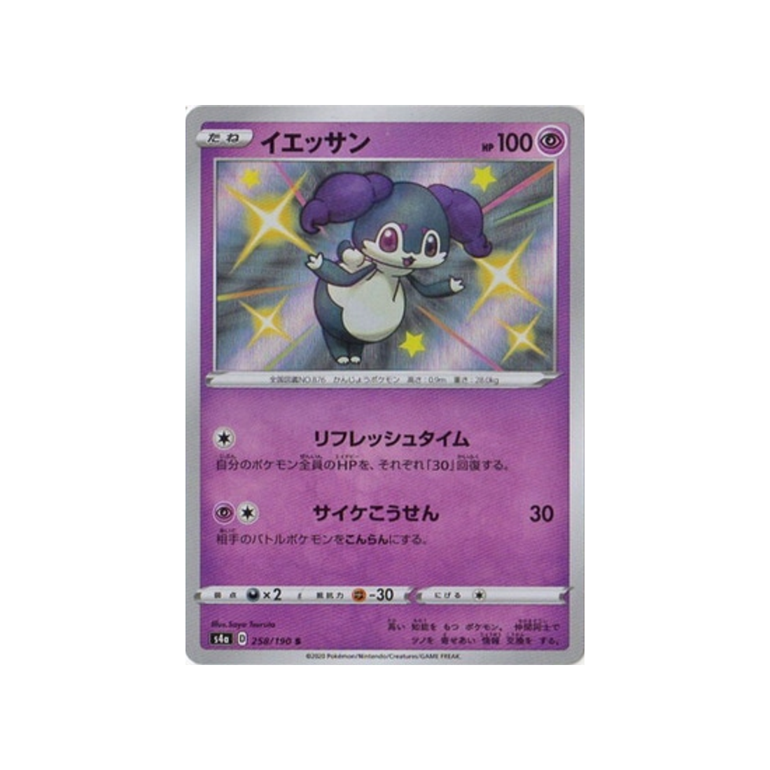 wimessir-carte-pokemon-shiny-star-s4a-258
