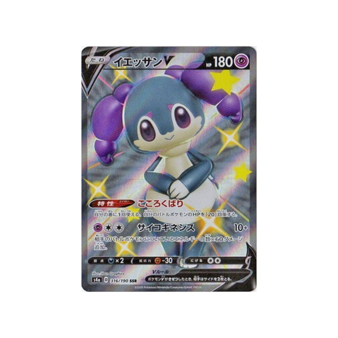 wimessir-v-carte-pokemon-shiny-star-s4a-316