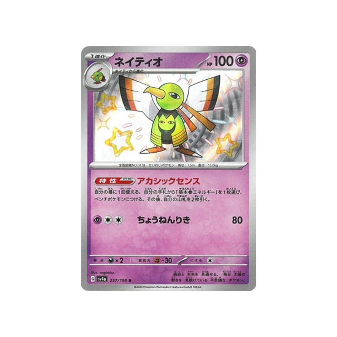 xatu-carte-pokemon-shiny-treasure-sv4a-257