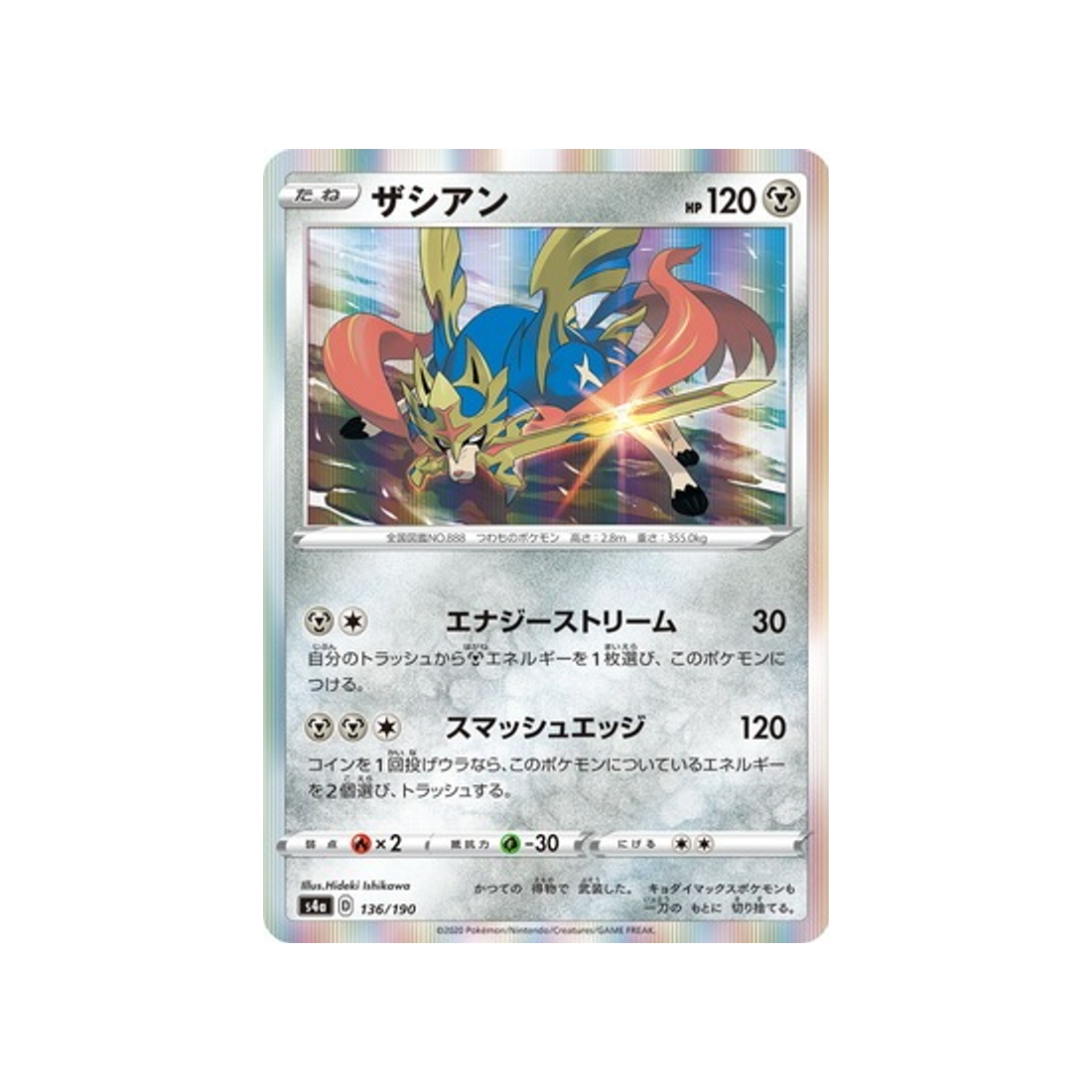 zacian-carte-pokemon-shiny-star-s4a-136