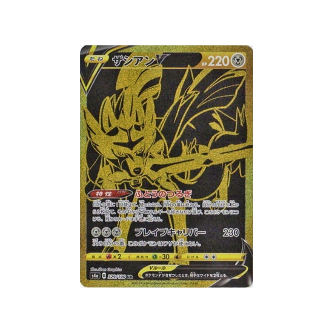 zacian-v-carte-pokemon-shiny-star-s4a-329