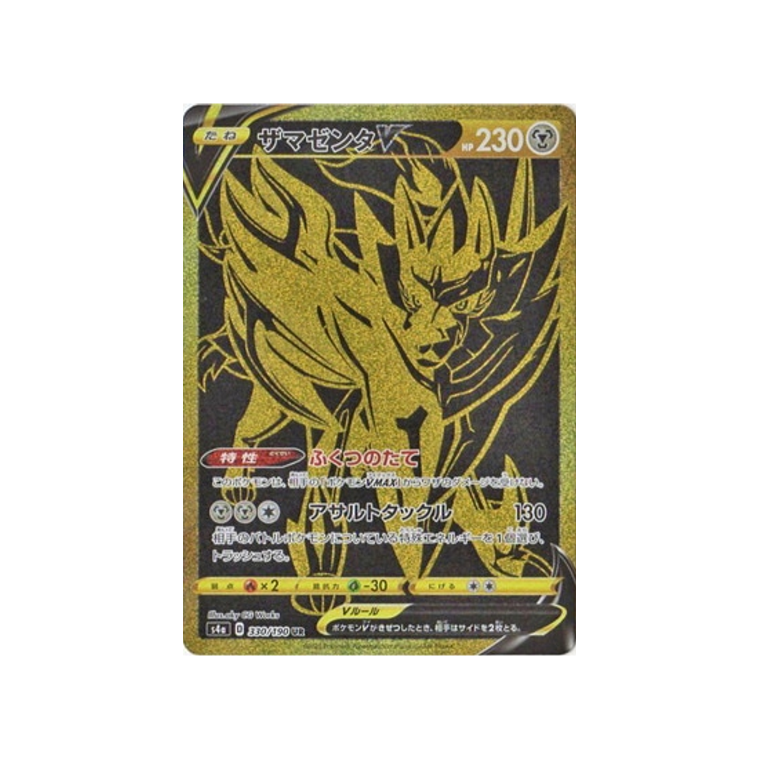 zamazenta-v-carte-pokemon-shiny-star-s4a-330