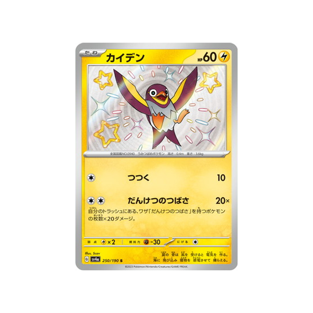 zapétrel-carte-pokemon-shiny-treasure-sv4a-250