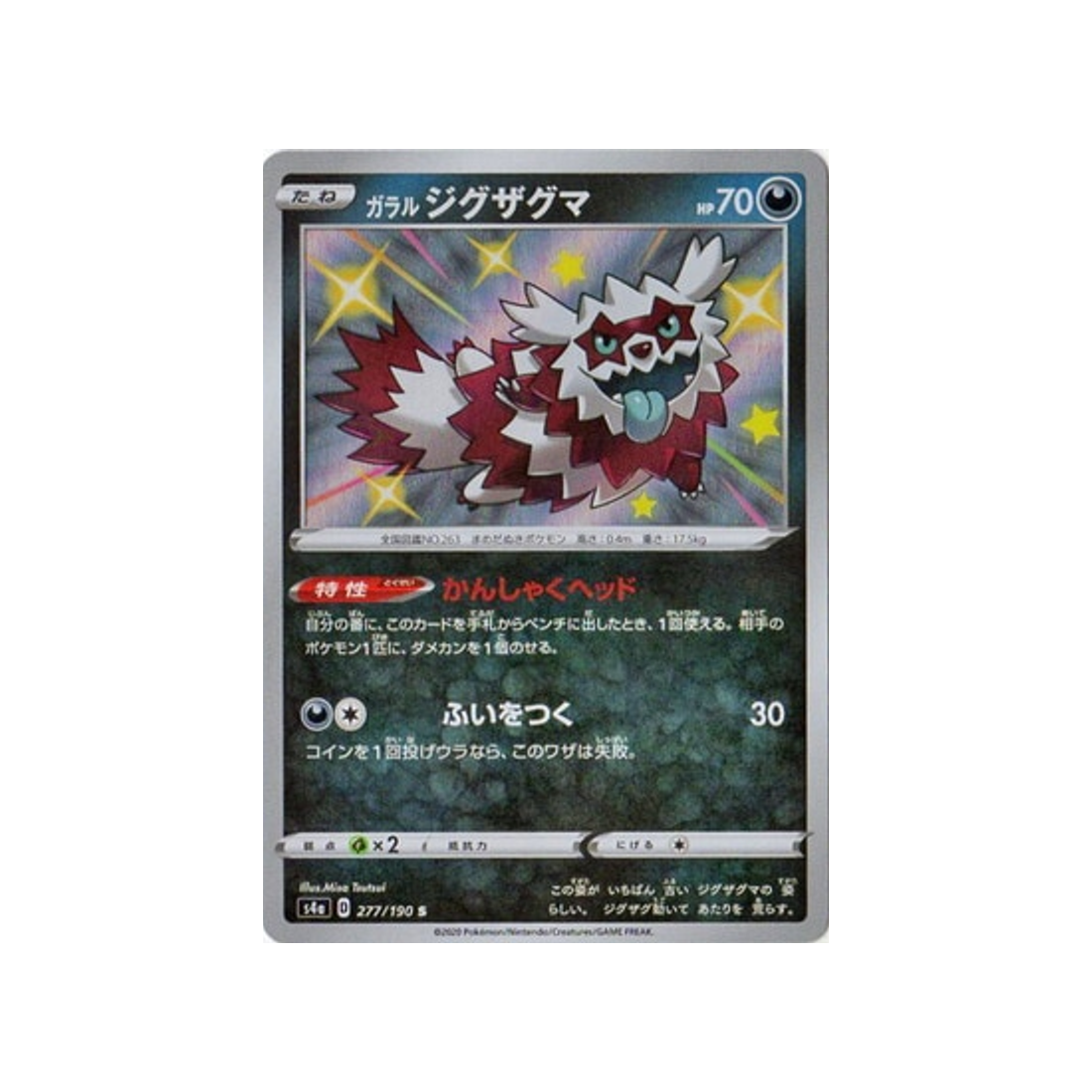 zigzaton-de-galar-carte-pokemon-shiny-star-s4a-277