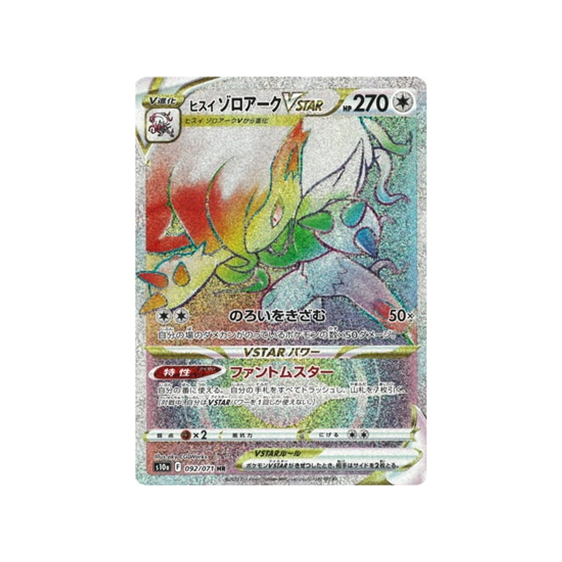 zoroark-de-hisui-vstar-carte-pokemon-dark-phantasma-s10a-092