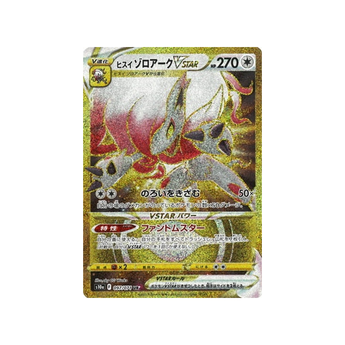 zoroark-de-hisui-vstar-carte-pokemon-dark-phantasma-s10a-097