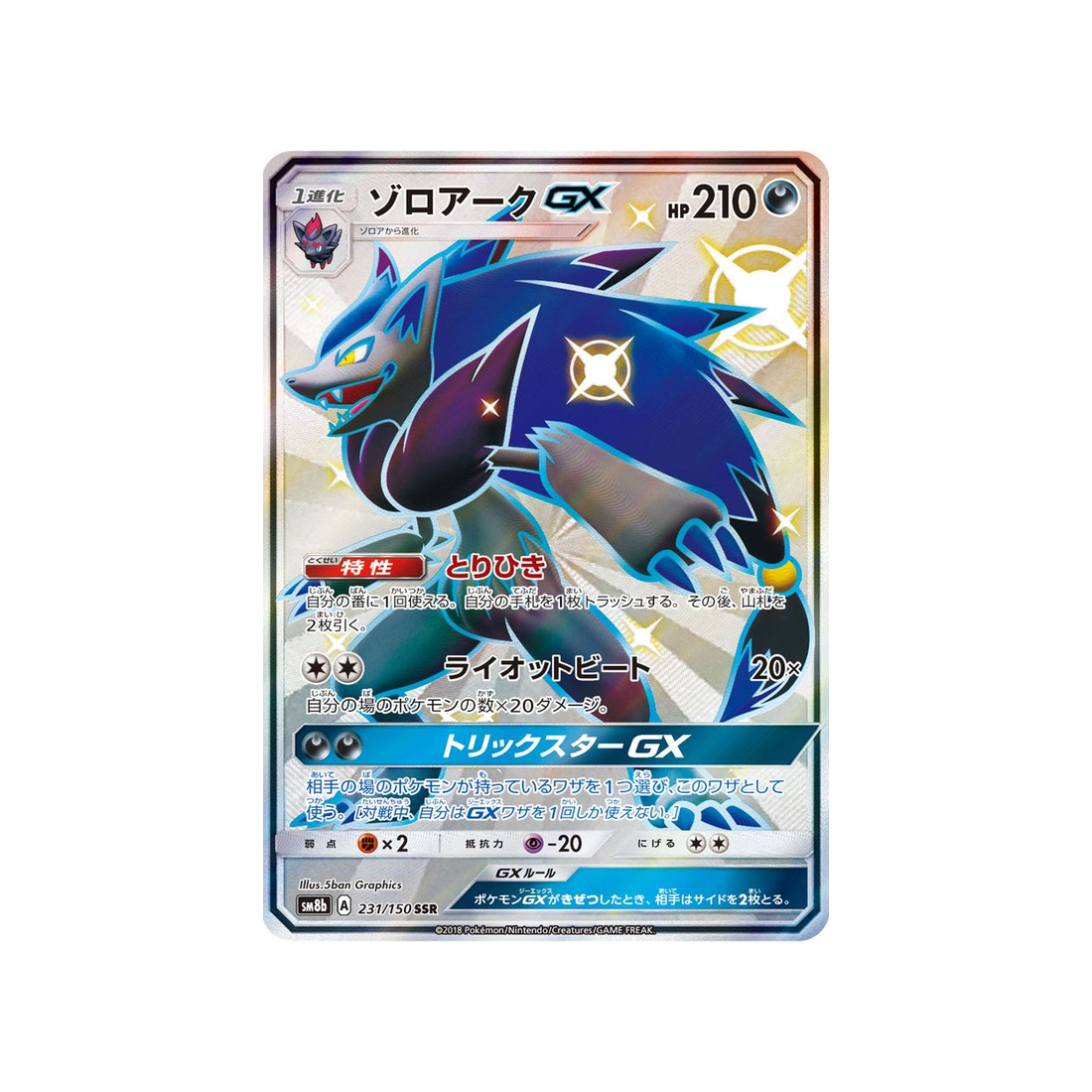 zoroark-gx-carte-pokemon-ultra-shiny-gx-sm8b-231-150