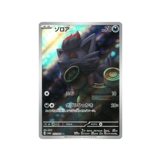 zorua-carte-pokemon-night-wanderer-sv6a-072