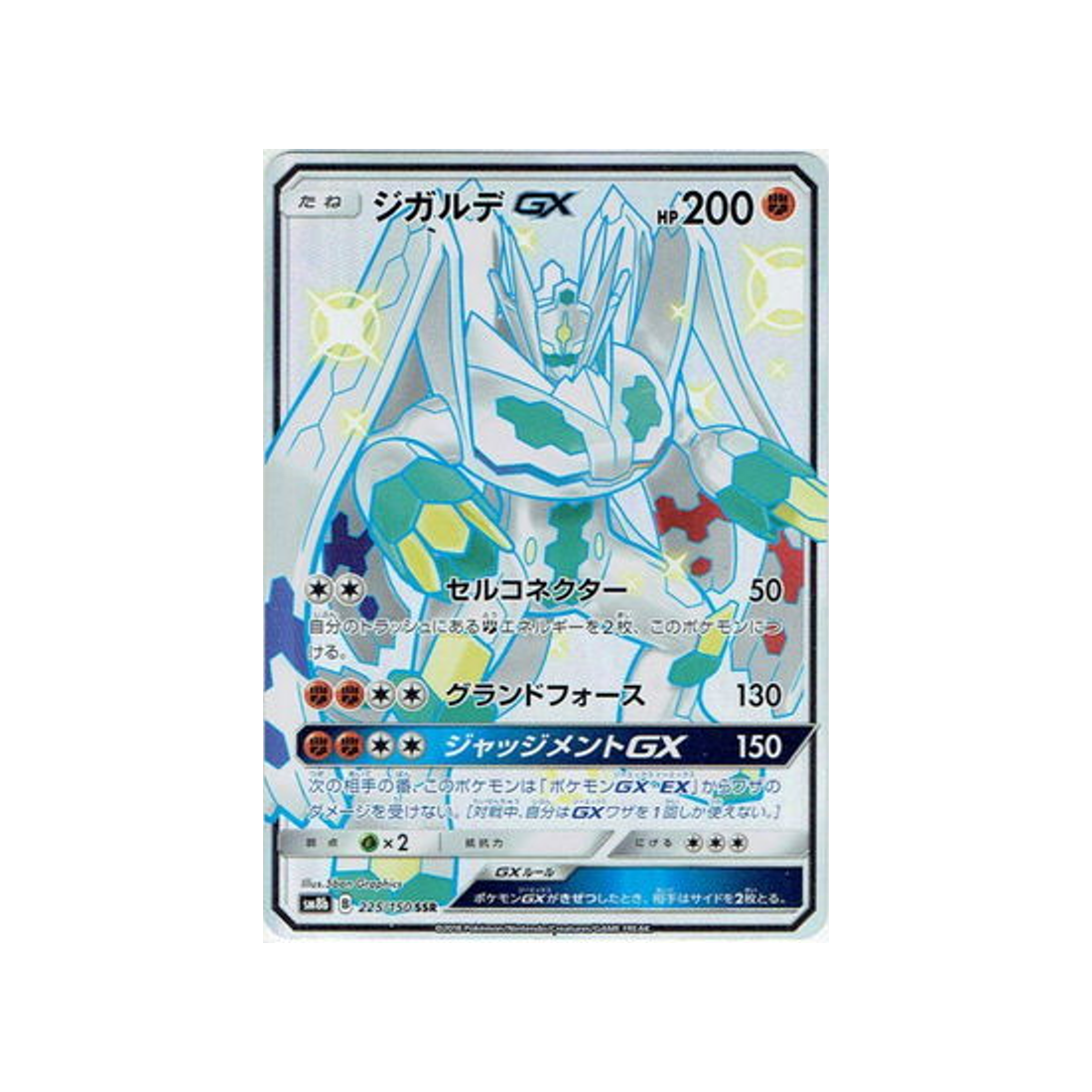 zygarde gx pokemon card Carte Pokémon Ultra Shiny GX SM8B 225/150 : Zygarde GX | C.P.C – CPC