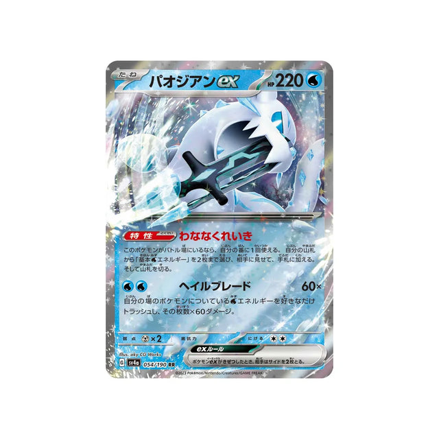 baojian-carte-pokemon-shiny-treasure-sv4a-054