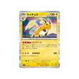 raichu-carte-pokemon-shiny-treasure-sv4a-056