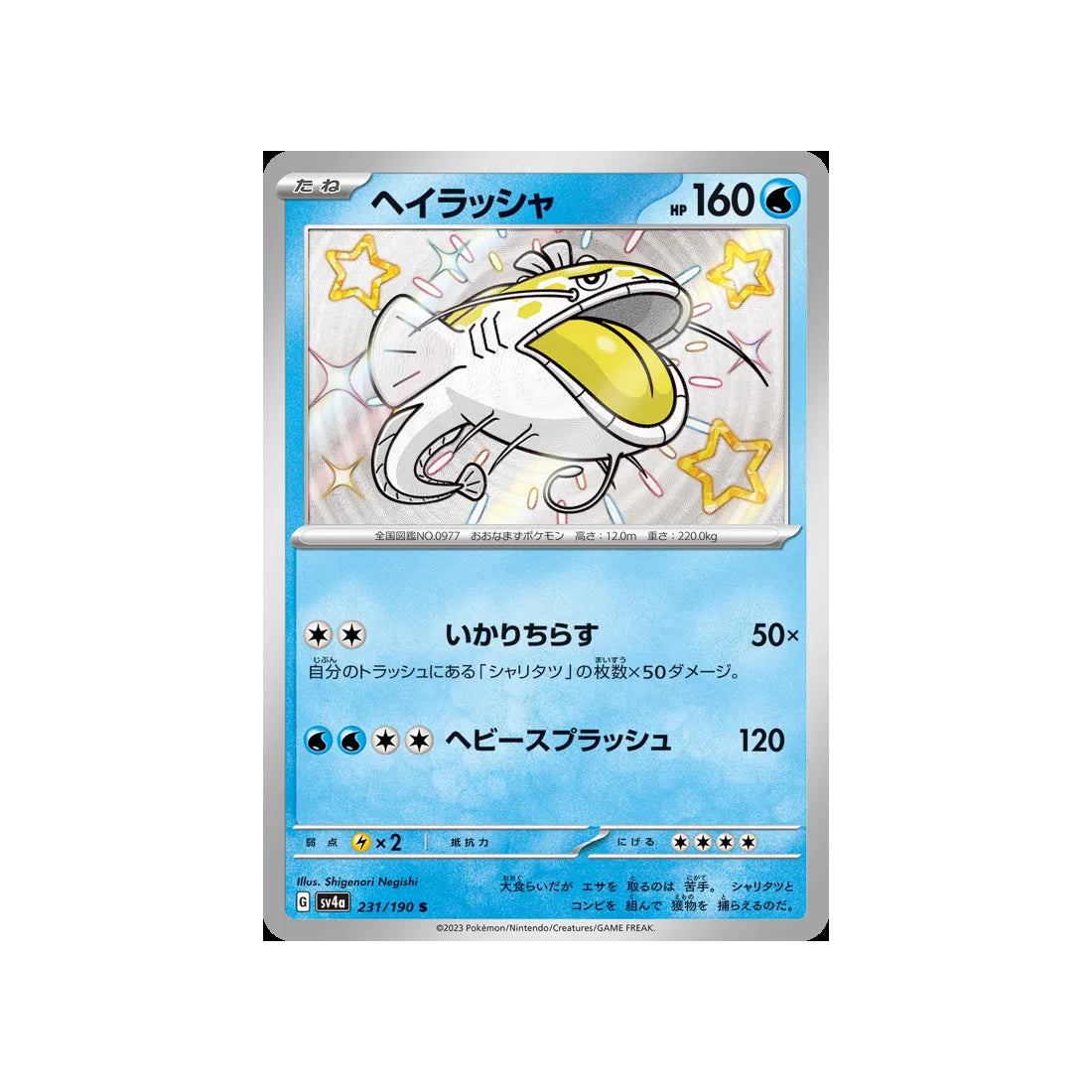 oyacata-carte-pokemon-shiny-treasure-sv4a-231